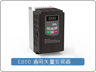 E800-通用
